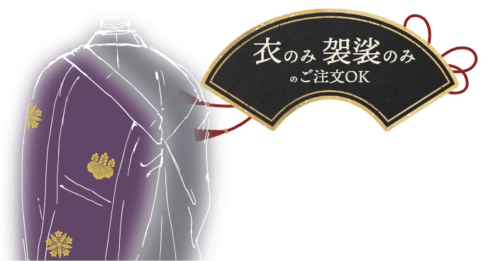 40種類の色の中から、袈裟と衣を自由に組み合わせられます。お好みの刺繍を自由に配置。着用イメージを確認できます。衣のみ・袈裟のみのご注文もお気軽にどうぞ