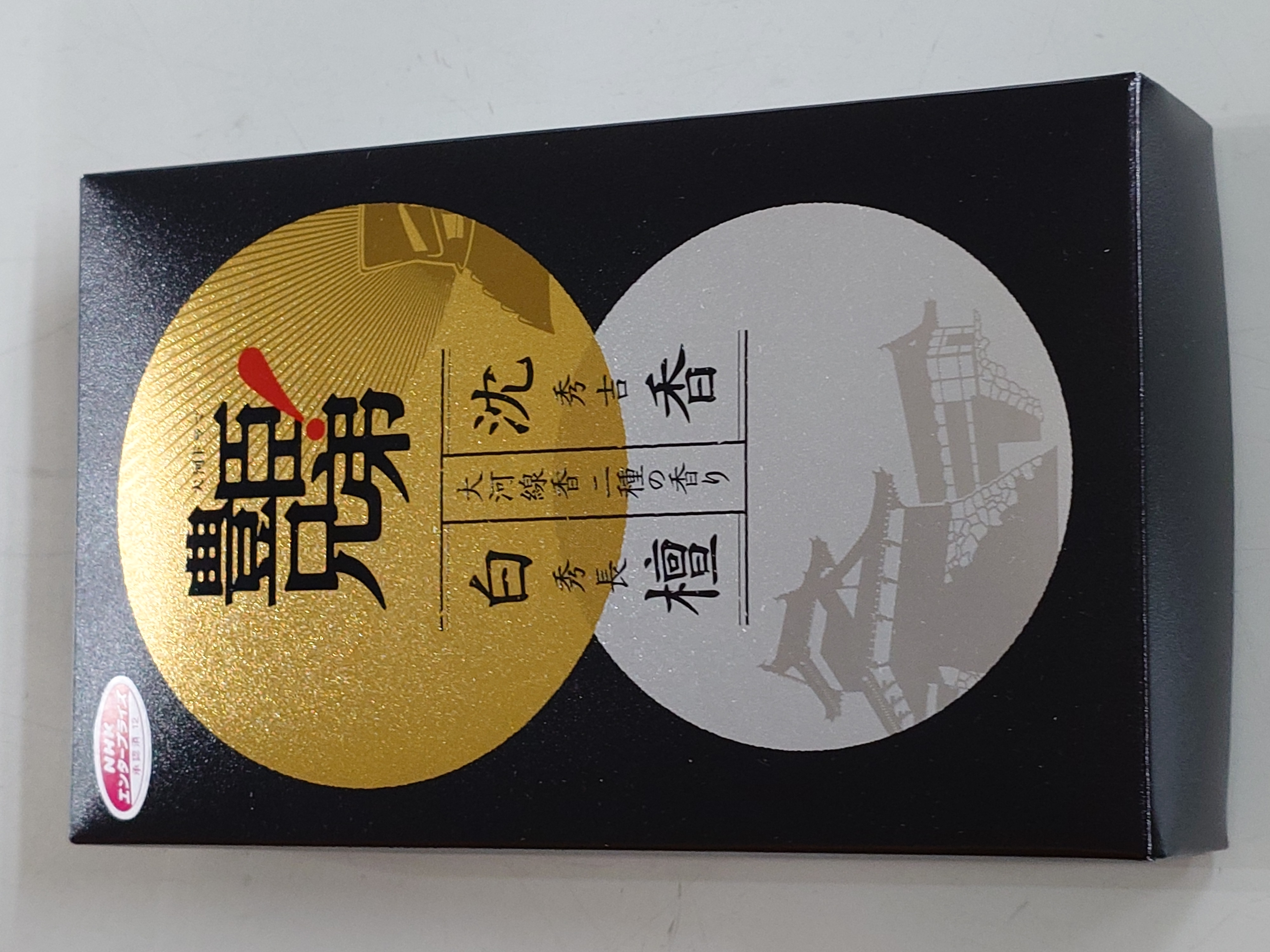 大河線香 豊臣兄弟