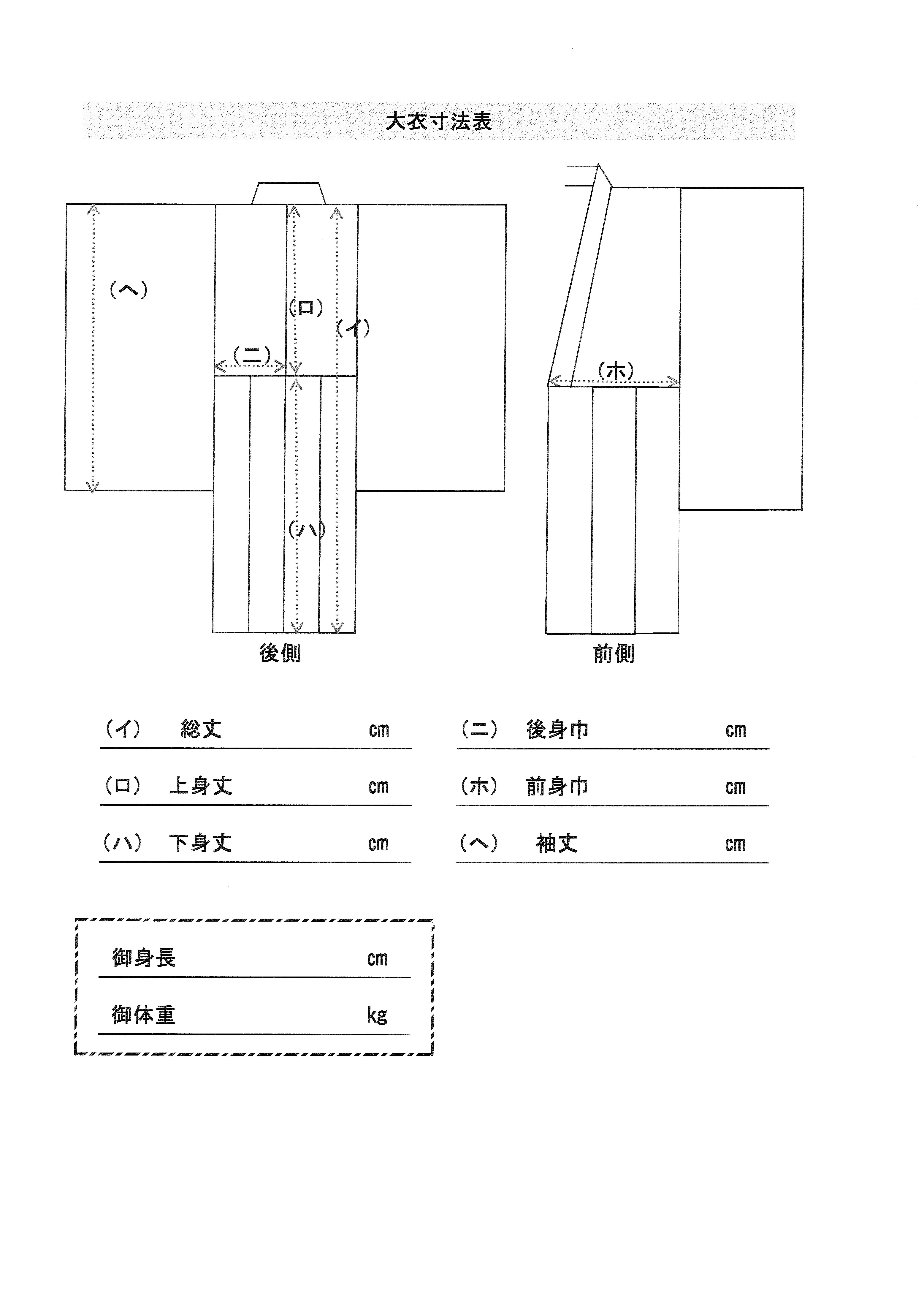 大衣寸法表