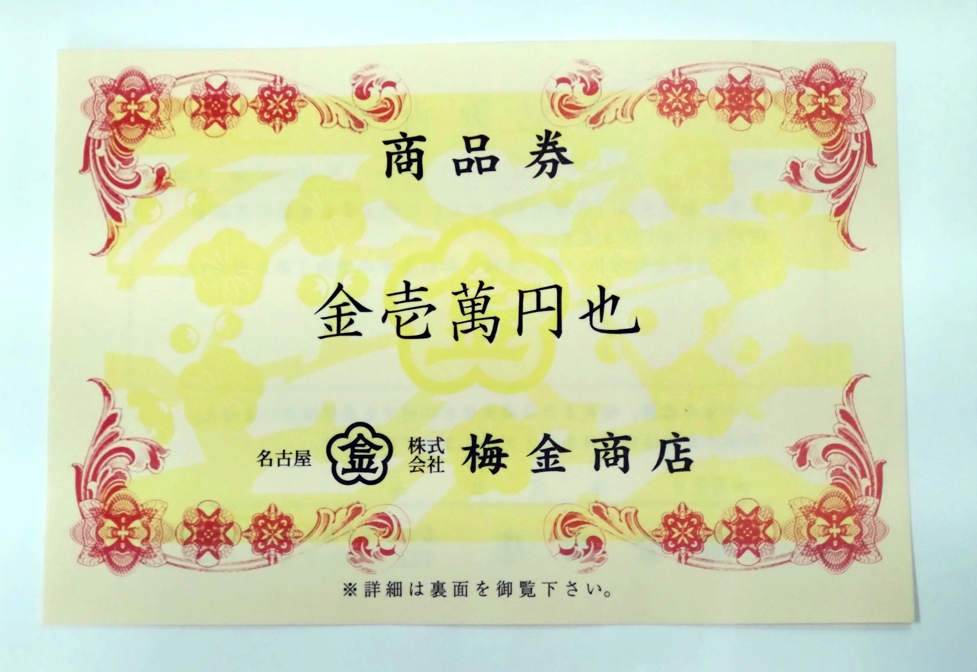 商品券