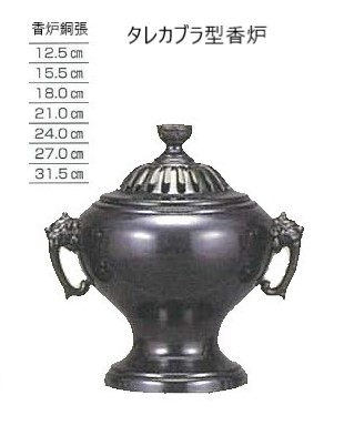 タレカブラ型・香炉（単品）（色付）